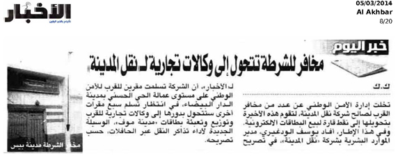 Journal ALAKHBAR – MDINABUS – 05 mars/march 2014