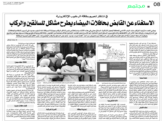 Journal ASSAHRA ALMAGHRIBIA – MDINABUS – 26 février/february 2014